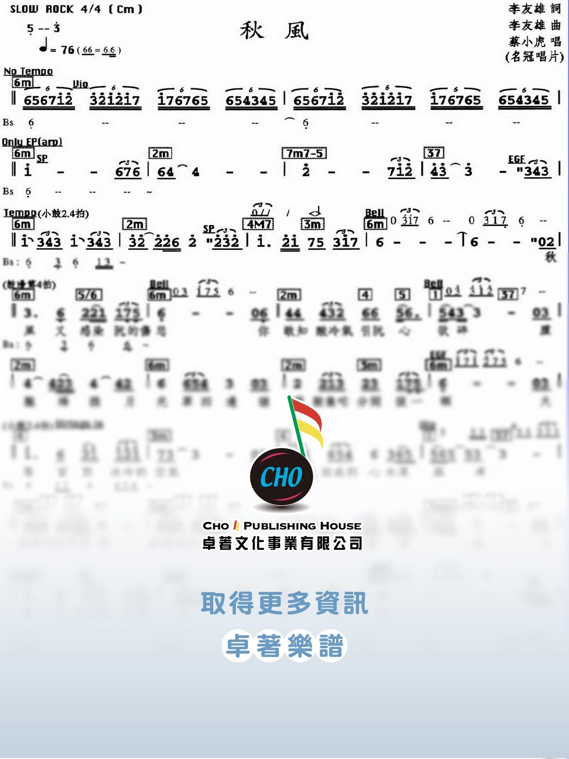 秋風